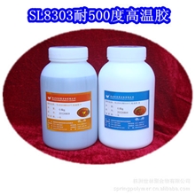 耐500度高温胶水SL8303