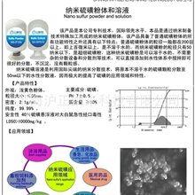 纳米硫磺粉体及溶液
