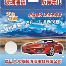 防雾毛巾挡风玻璃防雾巾车用防雾毛巾镜面防雾巾