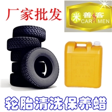 批发供应轮胎蜡增黑上光剂超浓缩