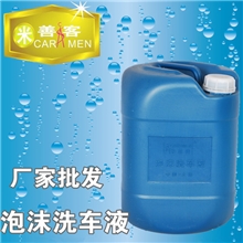 汽车洗车液汽车清洗剂泡沫洗车液洗车用品厂家上海洗车液批发