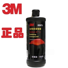 正品3m研磨蜡抛光蜡上光蜡5954粗蜡