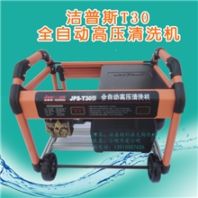 上海洁普斯T30高压清洗机大功率三相电高压洗车泵/洗车店专用