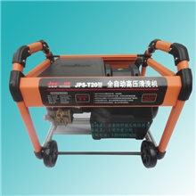 洁普斯JPS-T20大功率高性能关枪自停高压清洗机全铜高压洗车机