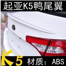 东风悦达起亚K5压翼K5压翼K5压翼定风翼ABS尾翼底漆