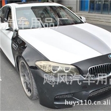 供应宝马新5系大包围523,528,530大包围