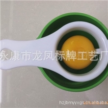 厂家批发蛋清分离器.鸡蛋分离器.打蛋器.隔蛋器/食品级分蛋器.