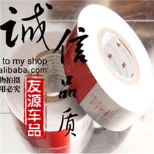 正品通明反光贴/通明反光标识/通明反光条/审车贴货车反光条