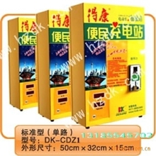 得康电动车投币快速充电站（投资创业）