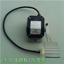 油门脚踏，电动车加速踏板，电动车加速器，原装电动车加速踏板