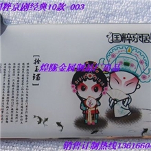 摔不碎镜子\不锈钢化妆镜\滴胶彩图镜子\京剧系列镜子（拾玉镯）