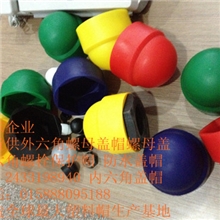 内六角装饰盖外六角装饰盖出口塑料盖塑料帽塑料盖帽塑料帽