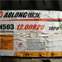 老六轮胎批发公司全新傲龙钢丝胎12.00R2018层三包正品批发