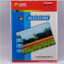 RC金莲花品牌照片打印纸系列,诚招全国经销商，欢迎加盟。