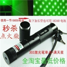 远射5000米1000mw调焦点火柴303绿光笔秒点火柴绿光激光手电
