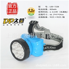 DP久量上海办事处销售LED充电式头灯LED-722B12灯,强弱光,