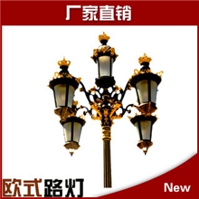 路灯欧式路灯工厂直销太阳能路灯灯美观大气性价比好销量领先