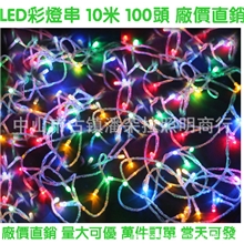 LED彩灯串批发圣诞树灯景观灯装饰灯星星灯串10米100头彩光