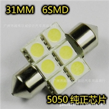 供应双尖31-36MM-6SMD-5050阅读灯/车顶灯/牌照灯/后备箱灯