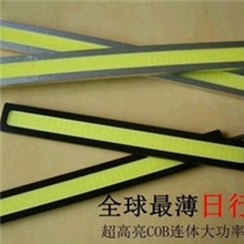 最新款超薄防水COB日间行车灯/大功率LED日行灯/高亮日行灯批发