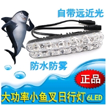 最新款正品小鱼叉日间行车灯大功率日行灯超亮6LED有质保
