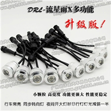 厂家直销升级版大功率LED超防水多功能高亮流星雨日行灯鹰眼灯