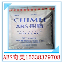 ABS/台湾奇美/PA-765A阻燃abs塑料防火abs塑胶原料标准产品