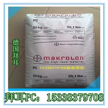 PC/德国拜耳/6485阻燃PC塑料BAYERMAKROLON防火V-0瓷白PC标准产品