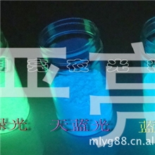 喷涂长效荧光粉丝印环保夜光粉注塑高亮发光粉深圳发光材料厂