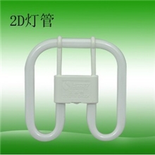 厂家直销2D管节能灯管蝴蝶管吸顶灯厨卫灯专用灯管