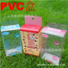 供应PVC盒子包装盒透明PVC包装盒塑料包装盒