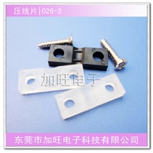 厂价直销压线片,压线夹【黑/白/透三色任选】