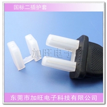 厂家直销插头护套,二插护套,三插护套【品类全&价格优】