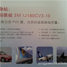 苏州现货供应3M180CV3数码喷绘和丝网印刷白膜广告材料