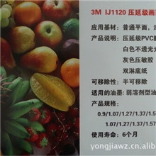 苏州现货供应3MIJ1120数码喷绘车身贴膜广告材料