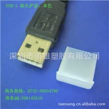 专业厂家USB插头护套深圳工厂