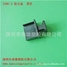 专业USB防尘塞系列USBC-2