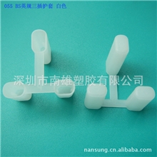 专业制造插头护套055BS英规插头保护套厂家