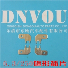 6.3旗形插片/250插片/线路板焊片/旗形端子/DJ6116-6.3*0.8