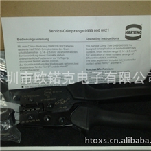 现货供应德国HARTING压接工具09990000021