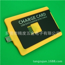 便携数据线/充电线/卡片线卡片式数据线卡片充电线