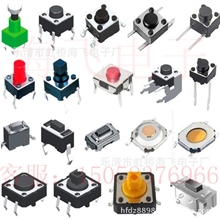 插脚轻触开关6*66x612*123*62*44*4按键开关直插贴片侧按