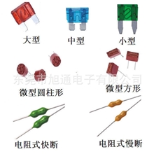 【中号汽车插片保险丝】电阻保险丝方形保险丝圆柱形保险丝