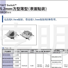 供应ALPSSKQGAFE010轻触开关