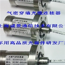 气密穿墙光缆连接器