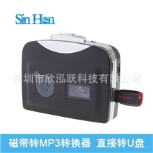 新款磁带转MP3卡带机转MP3磁带转换器无需电脑直转U盘