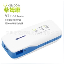 便携式3GWIFI路由器5200毫安移动电源3G无线路由器