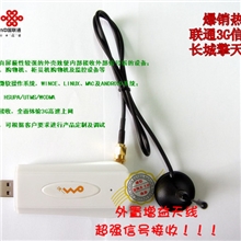 G666联通3G设备无线上网天线外置ATM、机柜等封闭箱体专用