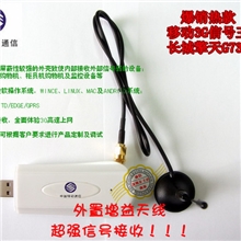 G737TD\EDGE移动3G上网卡天线外置ATM、机柜等封闭箱体专用