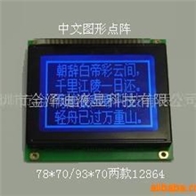 多款中文液晶.中文显示屏列表